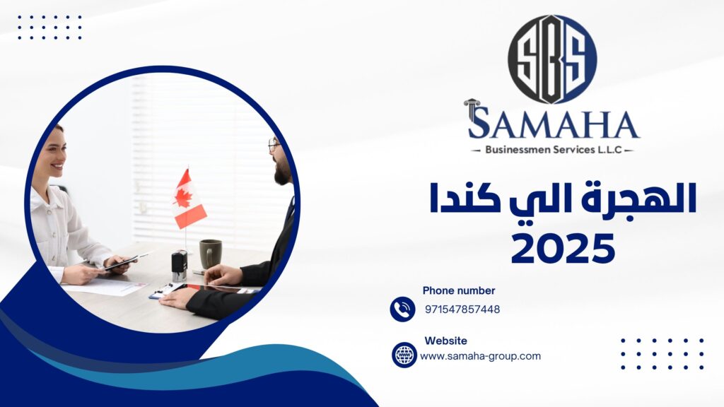 الهجرة الي كندا 2025